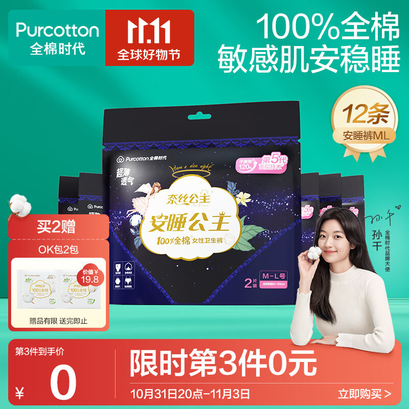 全棉时代安睡裤卫生巾超长夜用裤型卫生巾大码12条纯棉防侧漏臀围85-105cm属于什么档次？