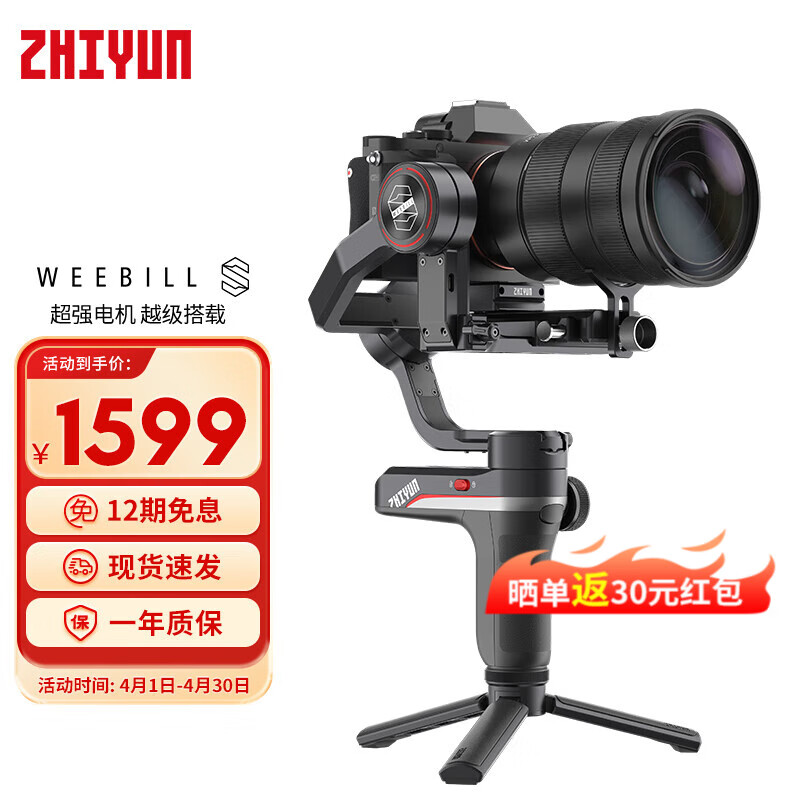 zhiyun智云WEEBILL S相机稳定器 微毕微单反稳定器手持云台Vlog直播拍摄视频智能专业三轴防抖提壶快装 【WEEBILL S】标准套装