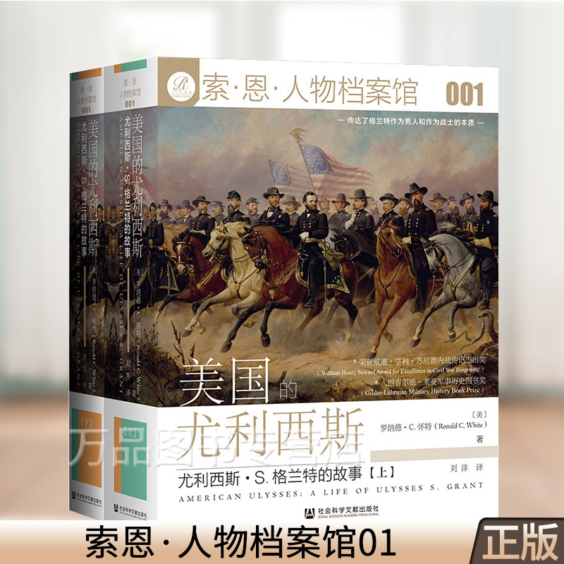 2021正版索恩丛书 人物档案馆001 美国的尤利西斯:尤利西斯·s.