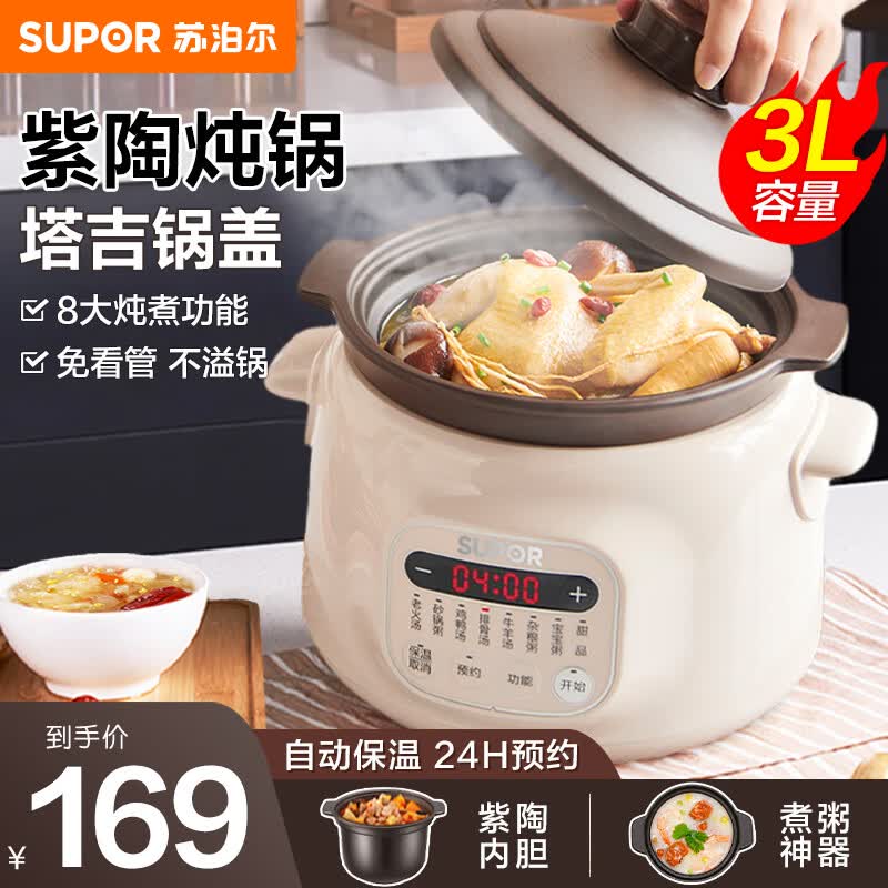 苏泊尔(supor)电炖锅全自动煲汤锅陶瓷家用电砂锅大容量炖盅煮粥神器