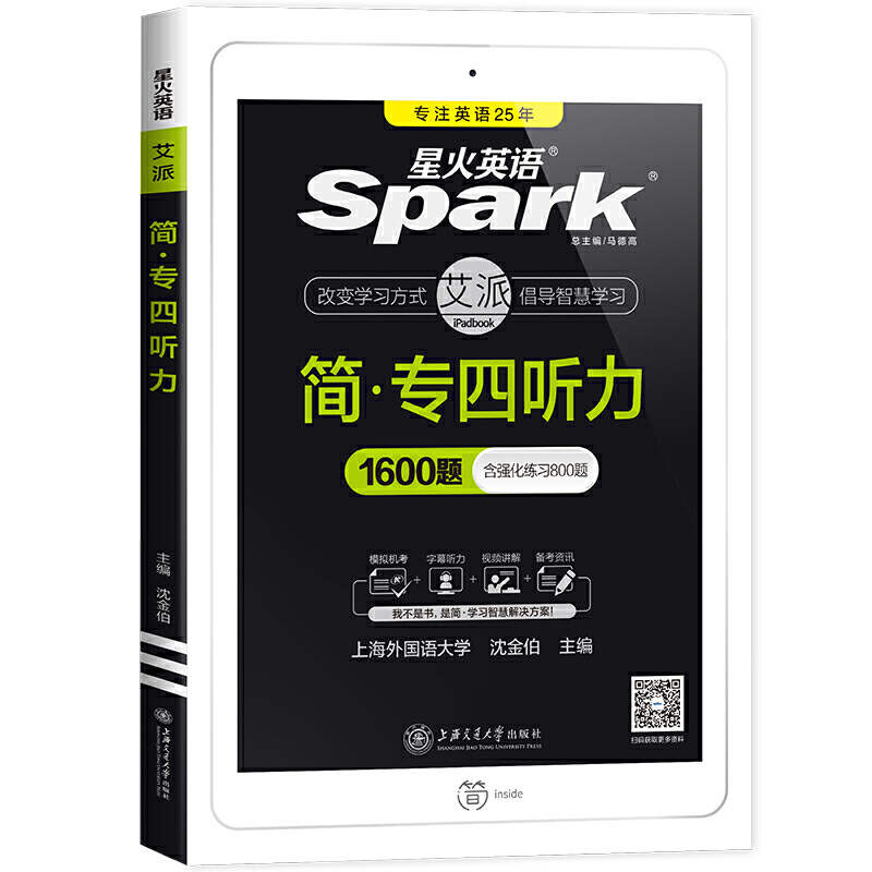 星火英语专业英语四级套装 新题型2022专四听力含听说专项训练专四新题型标准听力1600题