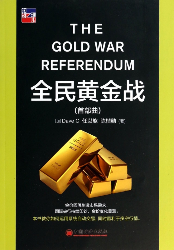 全民黄金战(首部曲)