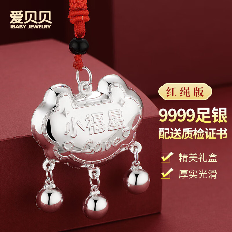 爱贝贝新生儿银手镯长命锁9999足银宝宝银镯子婴儿银锁小孩银饰礼物