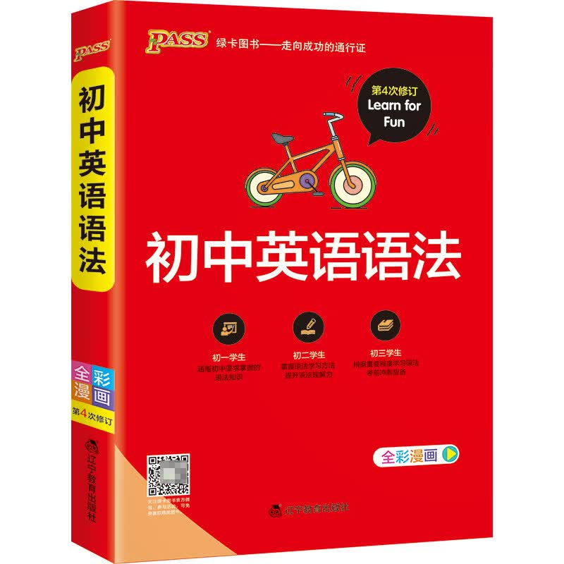 2022新版初中英语语法大全语法全解 pass绿卡图书初一初二初三中考英语单词词汇知识点必刷题专练七年级八