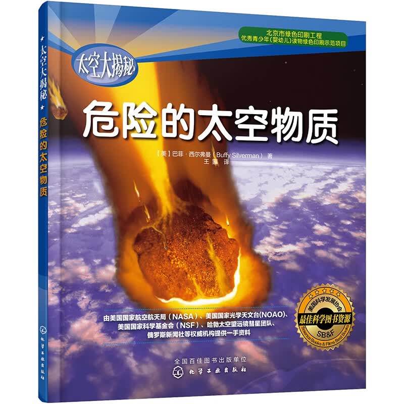 太空大揭秘：身临其境的太空之旅（套装共6册）详情图