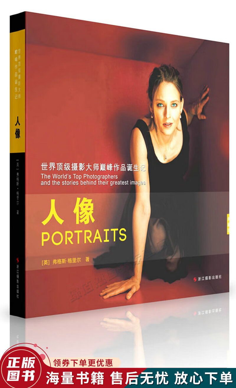 世界摄影大师作品诞生记:人像典藏版