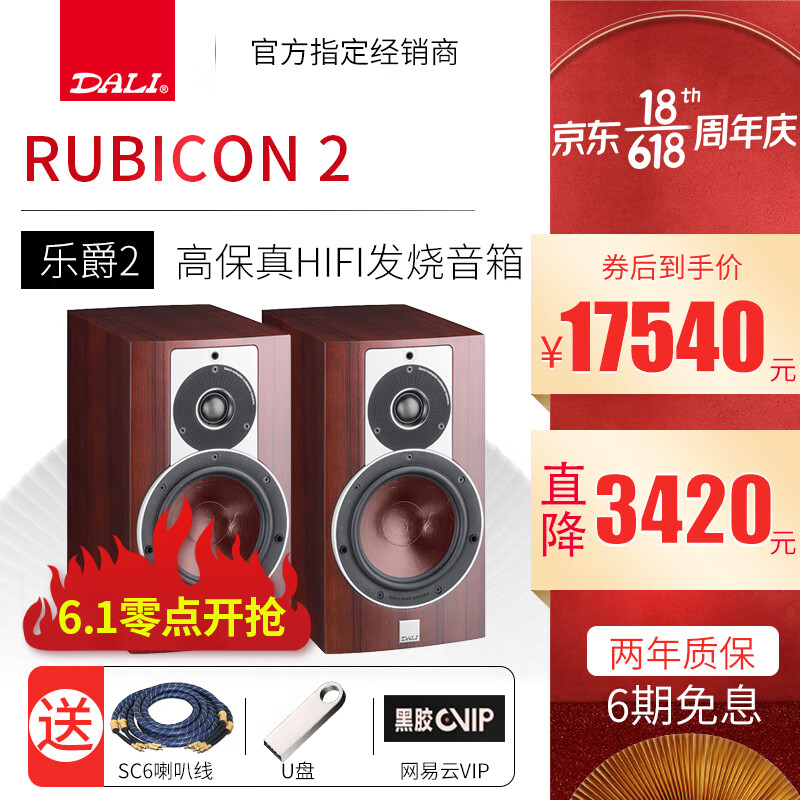 丹麦（DALI）RUBICON2 达尼乐爵2  音响 高保真HIFI发烧级音箱 无源书架响箱进口 花梨木