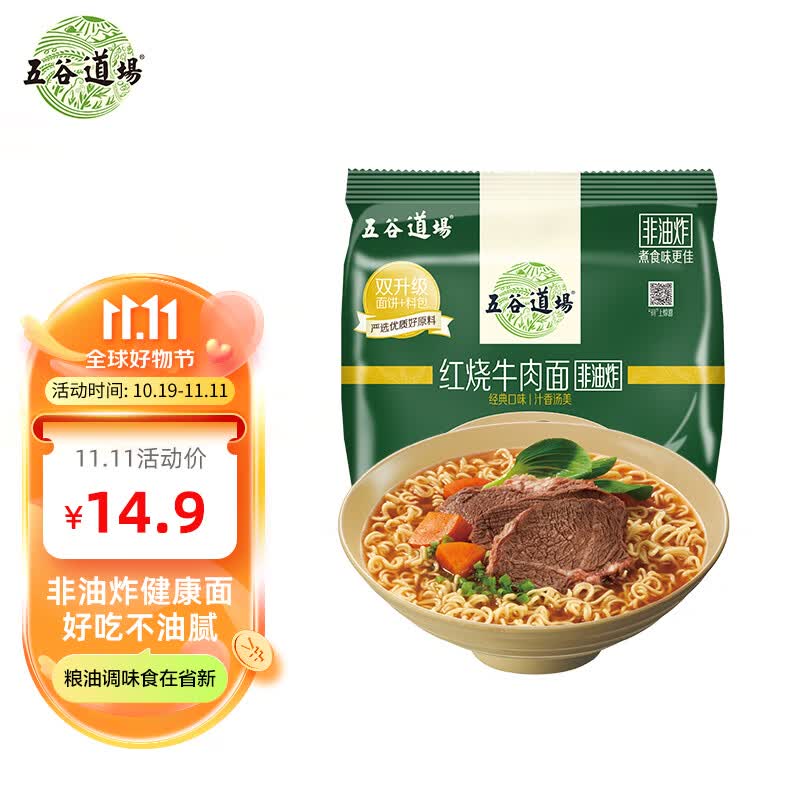 五谷道場 非油炸方便面红烧牛肉面五连包100g*5袋 速食网红泡面怎么样,好用不?