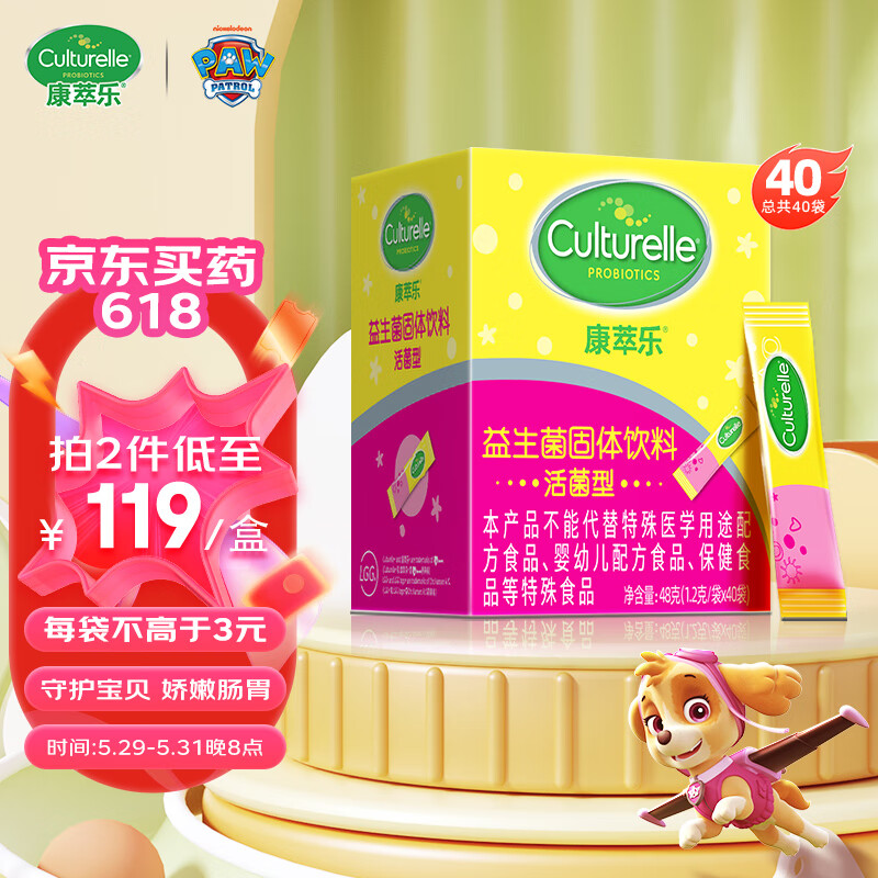 康萃乐Culturelle益生菌儿童粉剂 鼠李糖乳杆菌LGG 40袋/盒（1岁以上适用）