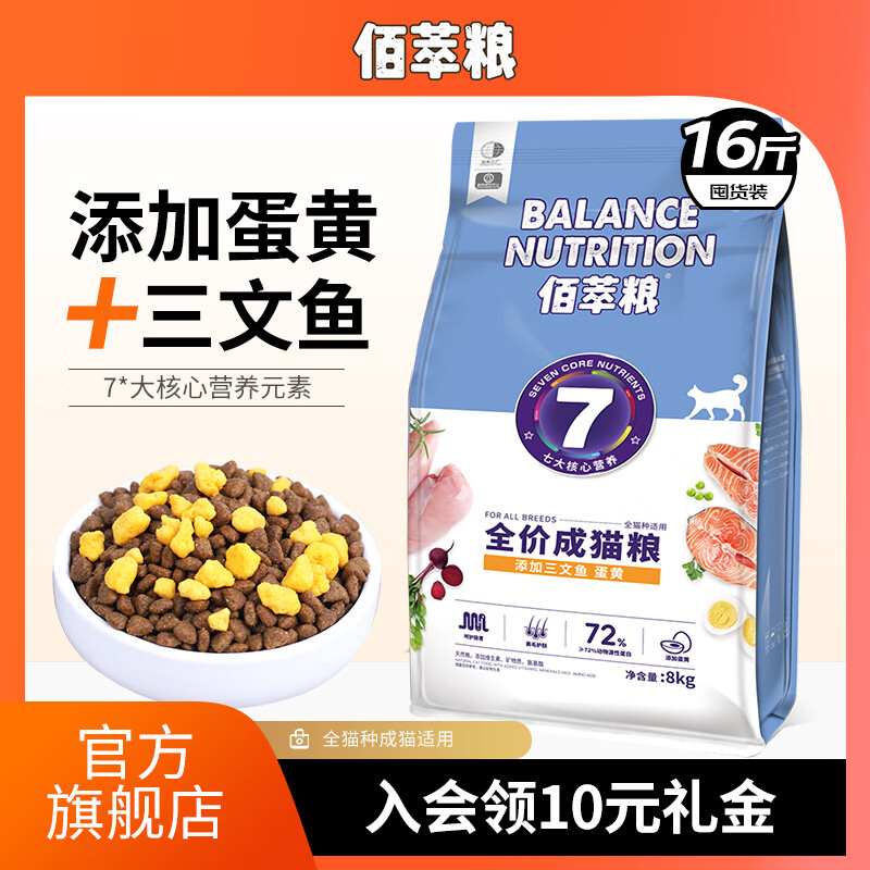 麦富迪佰萃猫粮 蓝猫美短波斯猫咪通用三文鱼蛋黄猫干粮天然粮 成猫粮8kg