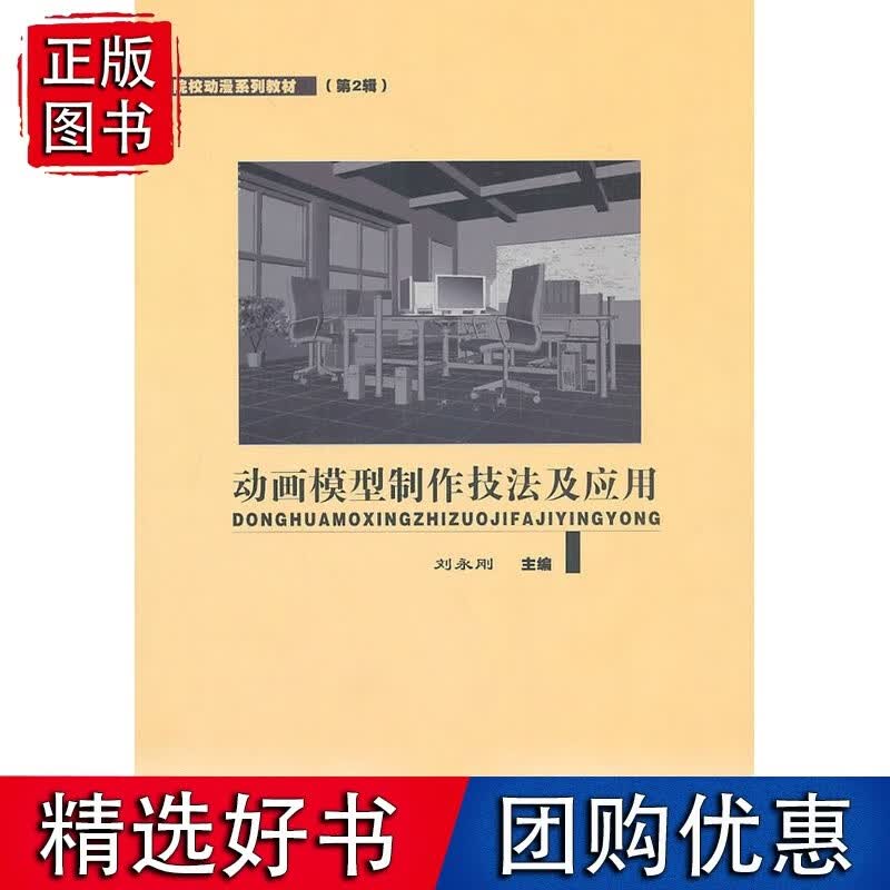 动画角色模型制作技法及应用