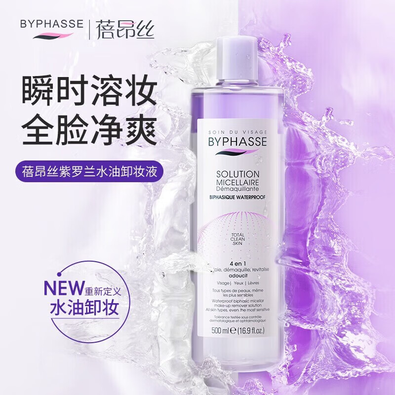 蓓昂斯（BYPHASSE）净颜卸妆水温和眼唇卸妆油液深层清洁温和敏感肌适用 彩妆水油分离卸妆液 500ml