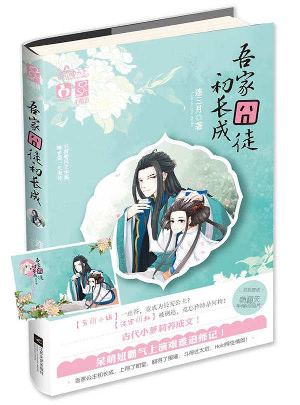 吾家囧徒初长成