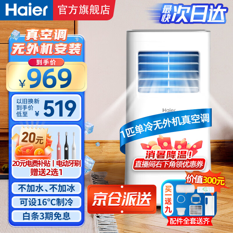 海尔（Haier）移动空调小1匹单冷 家用客厅厨房空调出租房空调一体机免挂机安装便携立式空调KY-14J 小1匹单冷（10㎡内）