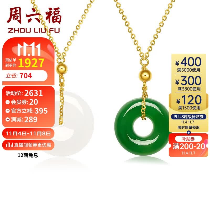 周六福珠宝 足金黄金项链女款 平安扣 和田玉吊坠挂坠 碧玉 约40+5cm怎么看?