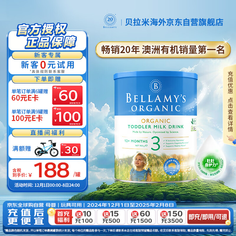 贝拉米（Bellamy）经典版 3段 幼儿奶粉900g 1~3岁 有机奶源 原生HMO