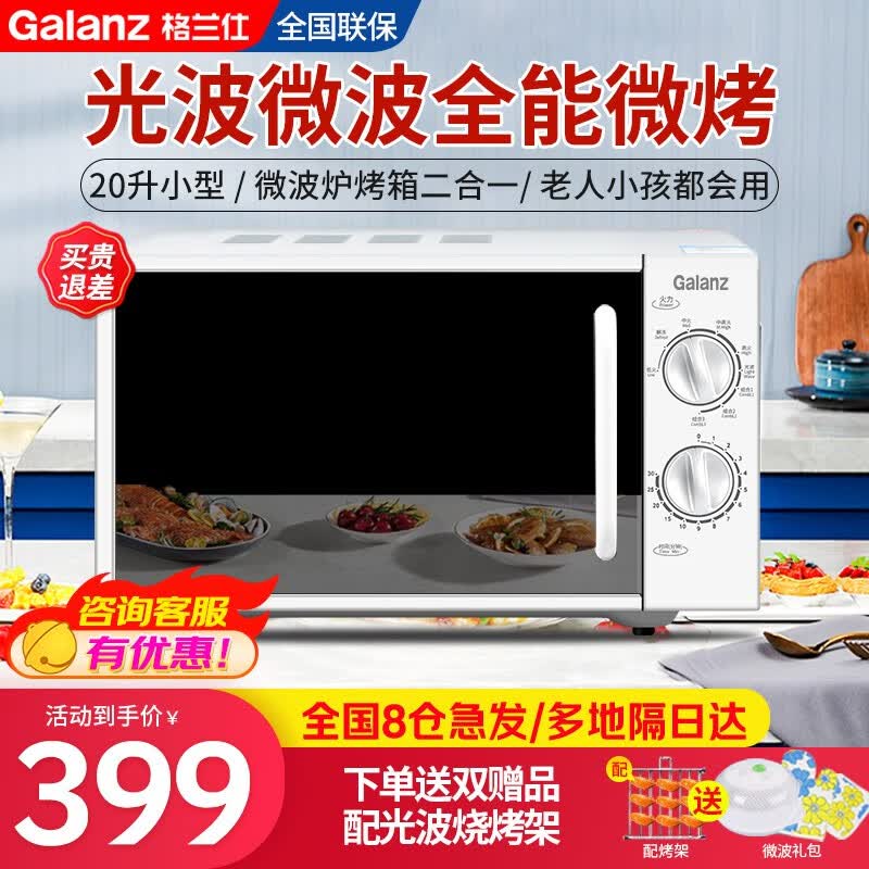 格兰仕（Galanz）微波炉烤箱一体机家用光波炉平板旋钮小型20升微烤一体机简单机械式多功能均匀加热F20白色升级款怎么看?