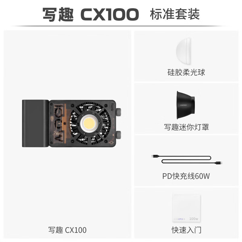 智云CX100补光灯 100W摄影口袋灯直播间专业手持便携单反相机手机美颜户外视频室内常亮灯cob 写趣CX100 标准套装送赠品