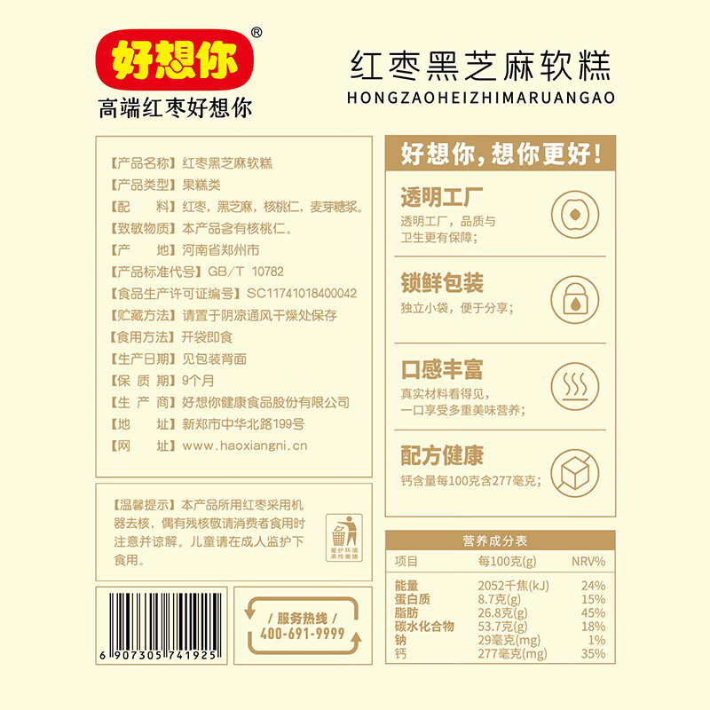 好想你_脆枣 无核灰枣香酥脆枣 伴手礼  独立小袋装 红枣黑芝麻软糕135g*3袋