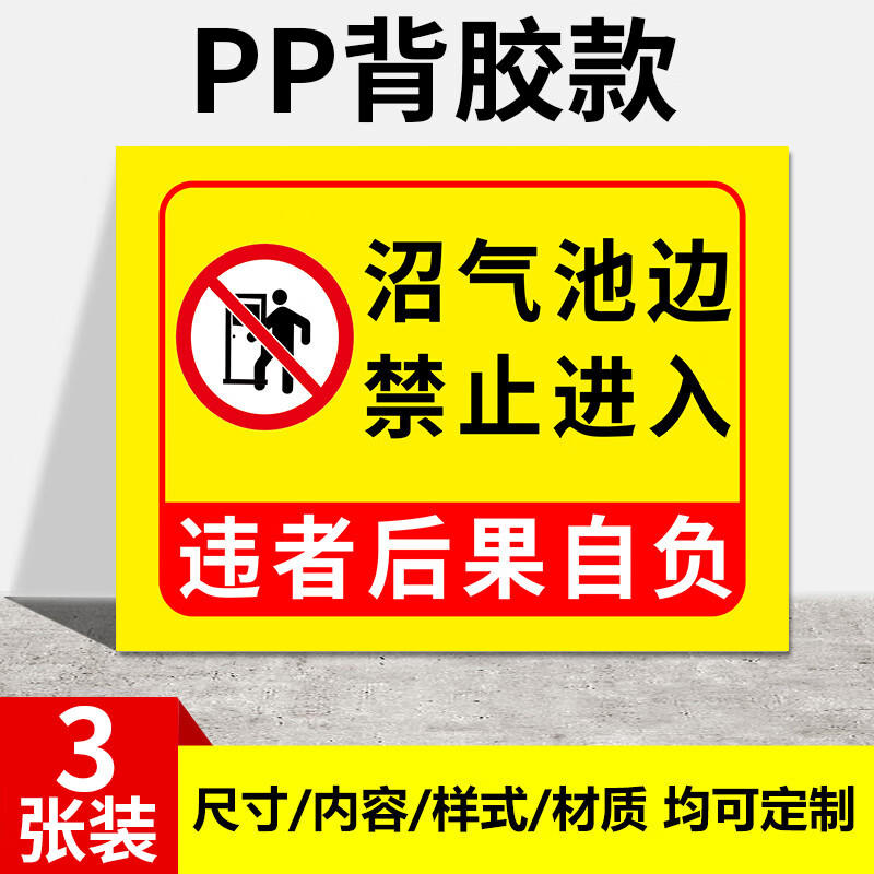沼气池边严禁烟火禁止吸烟警示牌沼气池旁危险请勿靠近禁止入内提