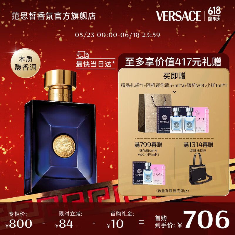 范思哲（VERSACE）迪伦男士淡香水100ml 618父亲节礼物生日礼物男迪伦海神同名香水