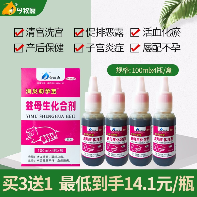 今牧原促孕灌注液宫炎清猪用清宫液 产后清宫消炎促排恶露猪牛羊兽