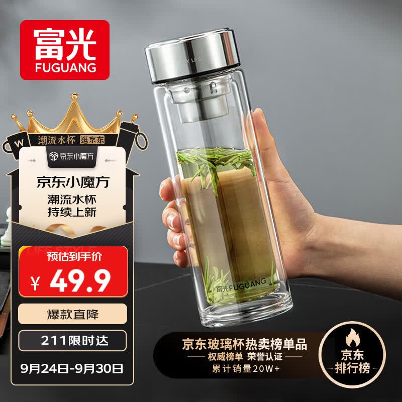 富光玻璃杯双层 带茶隔大容量隔热茶杯高档商务泡茶车载水杯透明杯子