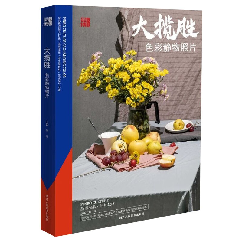 大揽胜色彩静物照片 2021鲲蓝水粉单体组合素材图库美术照片书临摹