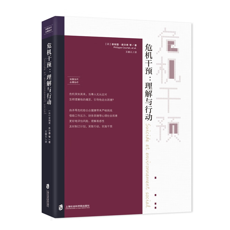 危机干预 : 理解与行动