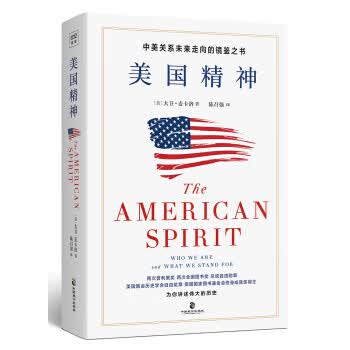 美国精神