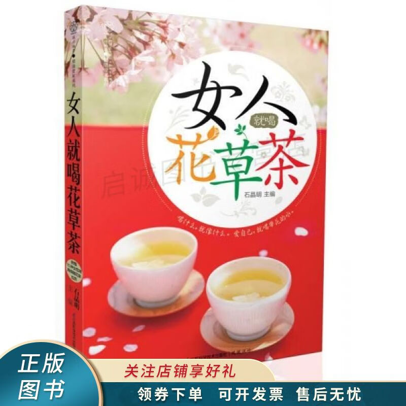 女人就喝花草茶汉竹