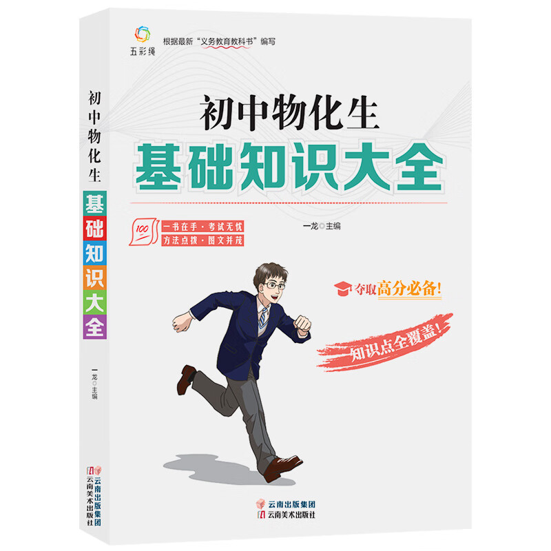 正版初中21物理化学生物基础知识大全初一二三物理化学生物中考理科综合资料教辅导书中学知识清单 京东返现 久久网手机版 正版初中21物理化学生物基础知识大全初一二三物理化学生物中考理科综合资料教辅导书中学知识清单 京东返现 久久网手机版