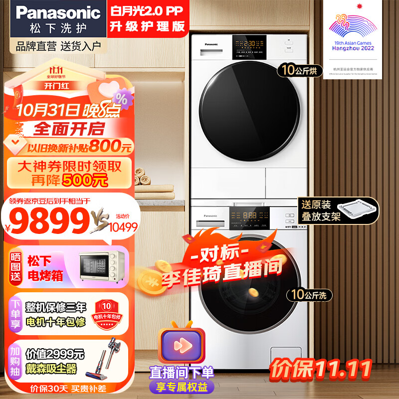 松下白月光2.0PP 10kg洗烘套装李佳琦直播款全自动变频滚筒洗衣机+热泵烘干机除菌除螨宠物除毛烘 白色 NVAE+82QR1(升级护理版)使用感如何?
