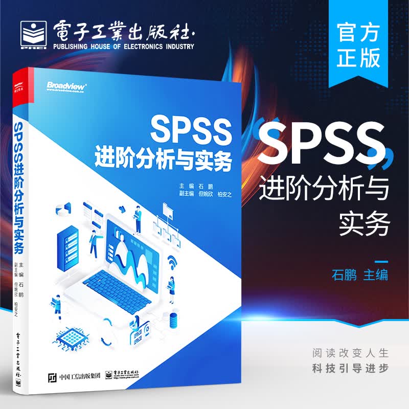 SPSS进阶分析与实务