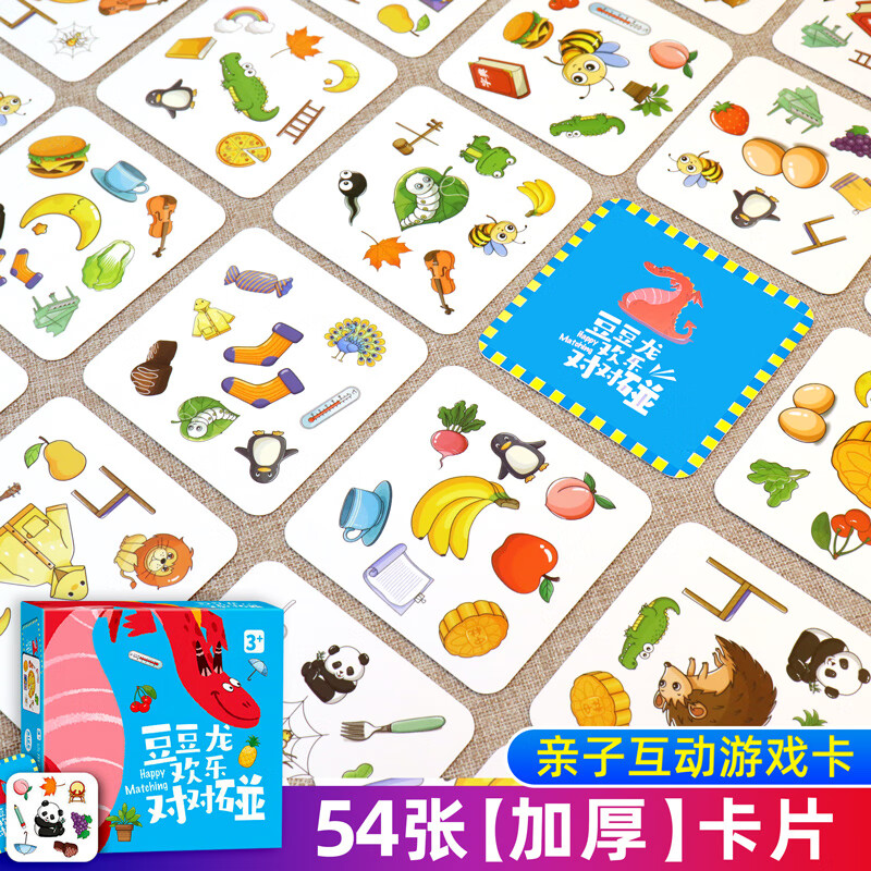 豆豆龙欢乐对对碰 疯狂对对碰卡片 54张 益智卡牌玩具桌游 动物色彩