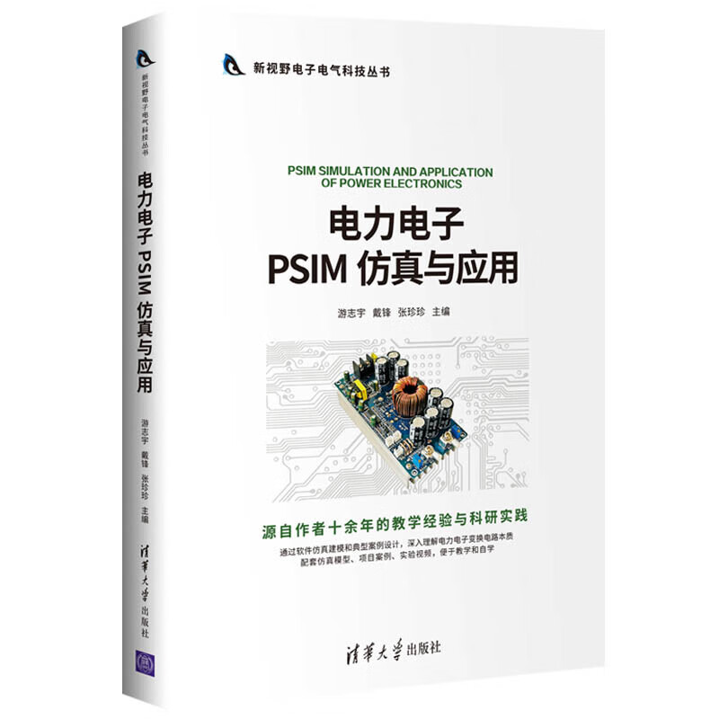 【系列自选】计算机电脑信息程序语言数学基础接口自动化项目Python AR/VR Unity机器人 电力电子PSIM 仿真与应用