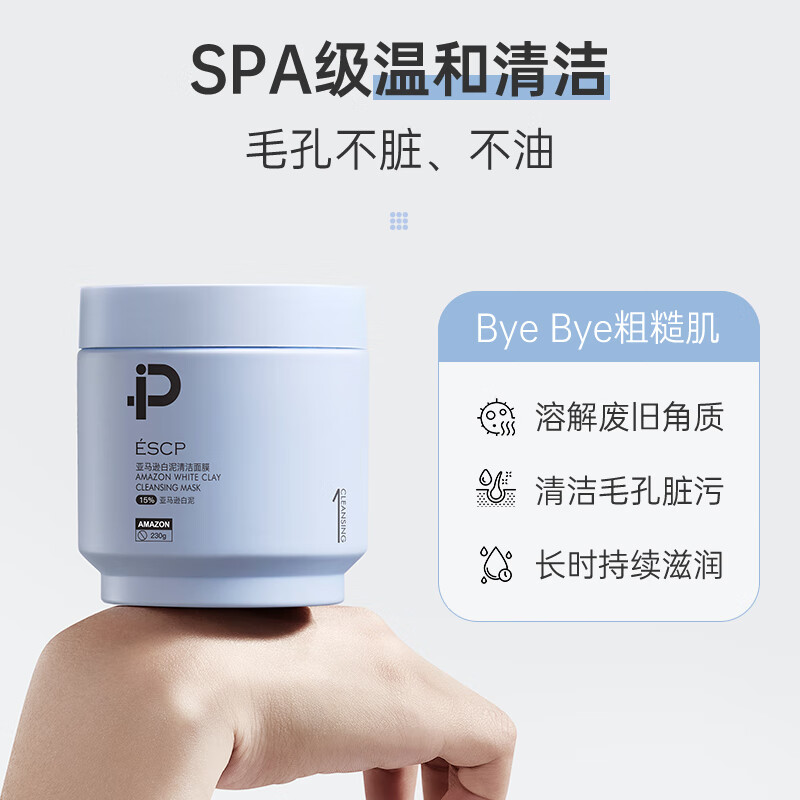ESCP亚马逊白泥清洁面膜 控油去黑白头涂抹式泥膜 2瓶【共460g】