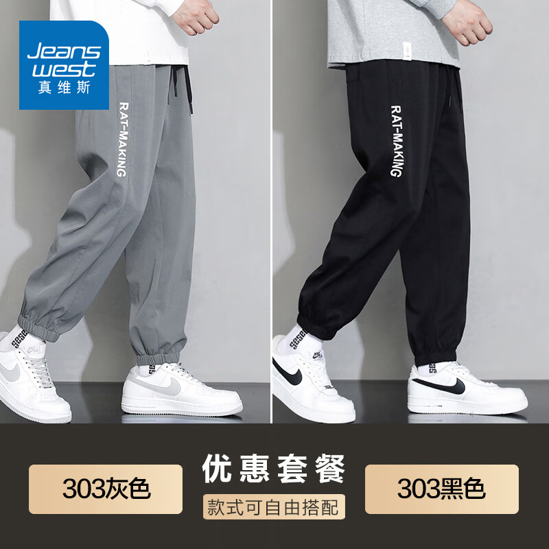 真维斯休闲裤男夏季薄款冰丝束脚运动长裤2025新款宽松弹力工装裤子男 303灰色+303黑色 XL