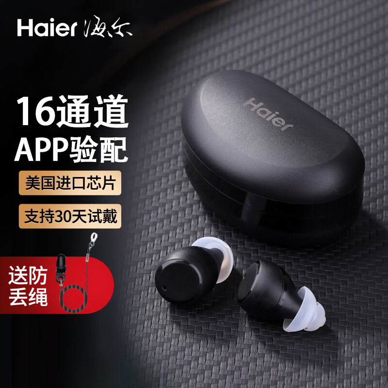 海尔（Haier）助听器老年人耳聋耳背专用年轻人隐形无线充电耳机轻中度16通道双耳助听器