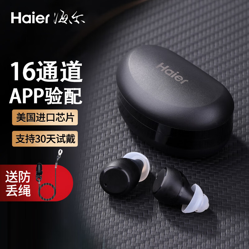 【助听器】海尔（Haier）助听器京东自营专区，价格历史走势、销量趋势分析