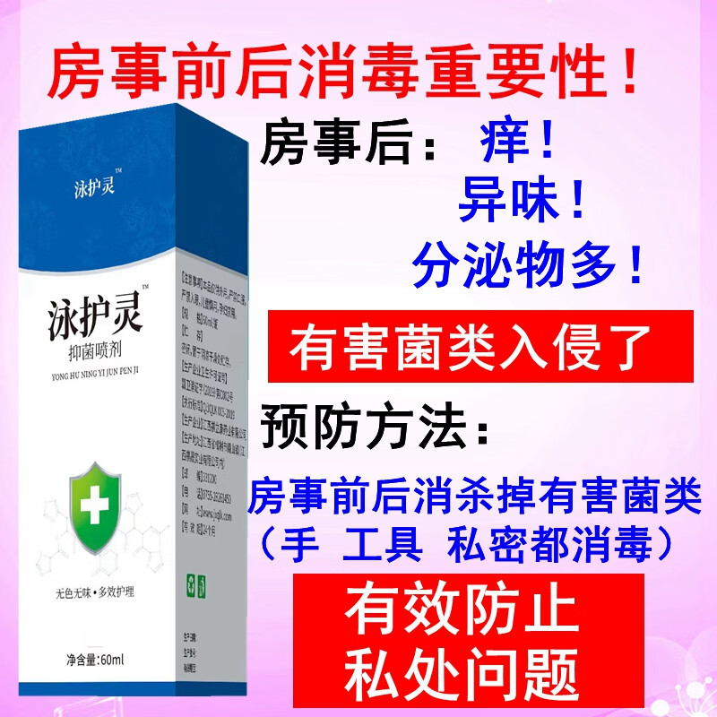 维灵肤夫妻情侣生活用品消毒液同房前私处消毒液男女房事后清洗杀菌喷雾 蓝色 2瓶