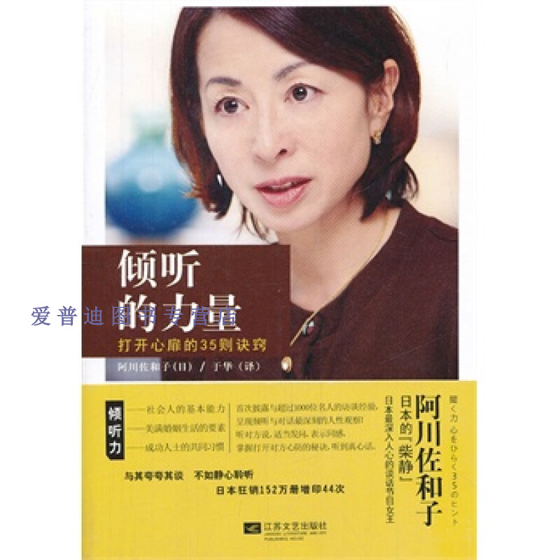 倾听的力量 [日]阿川佐和子 于【正版书籍,畅读优品】