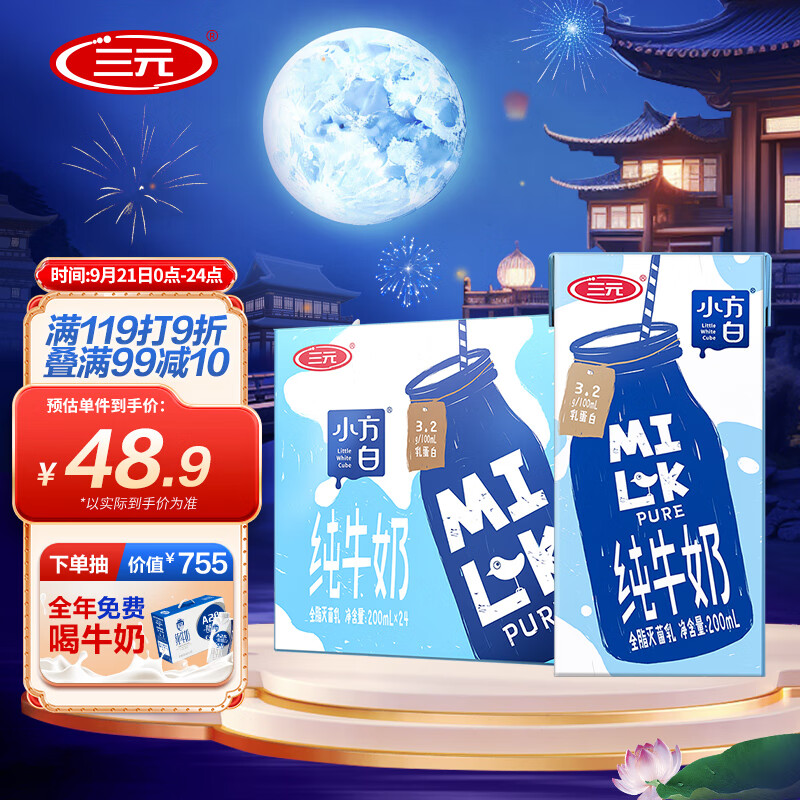 三元 小方白纯牛奶200ml*24礼盒装  家庭量贩装 中秋送礼使用感如何?