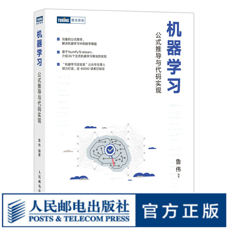 机器学习 公式推导与代码实现 统计学习方法机器学习算法python数据科学机器学习公式详解Numpy数据处理