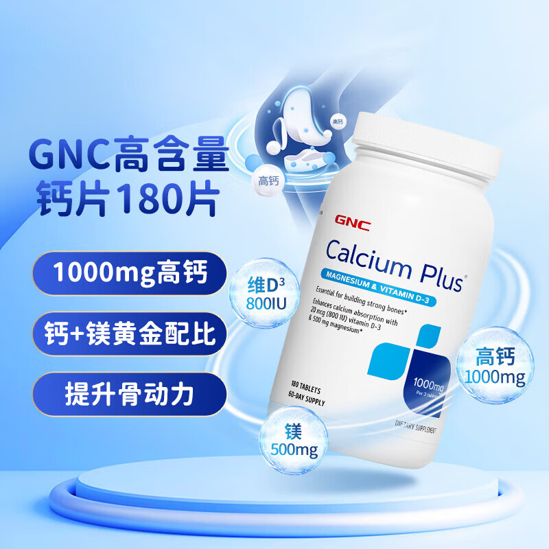 ����ϲ��GNC����Ƭ��ά����D3��þͬ��1000mg�����ͯ�и�����ά���� ά����D3��þ 180Ƭ*1ƿ 44Ԫ