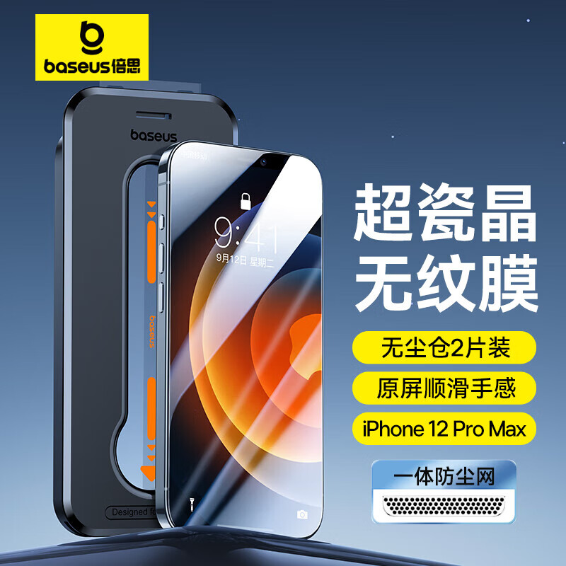 ��˼����ƻ��12ProMax�ֻ�ĤiPhone12promax�ֻ�Ĥ���ɾ�������ˤ��ָ�Ƴ���ȫ��ȫ�����޳���2Ƭװ