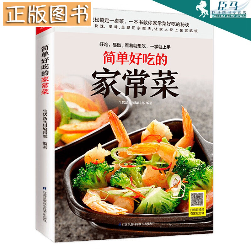 含章新实用：简单好吃的家常菜 （彩图版）