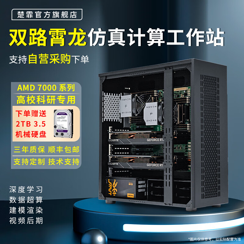 楚霏 AMD EPYC霄龙双路 7763/7773X 仿真计算/深度学习主机//科学计算/有限元分析/渲染GPU服务器 双路 7402 48核心96线程 主频2.8G 128G内存+RTX4080S 