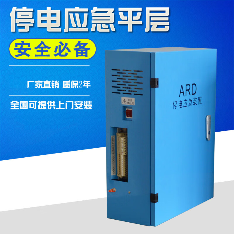 ard 电梯停电平层装置   断电平层应急救援 3p075-4 ard-3p075-4