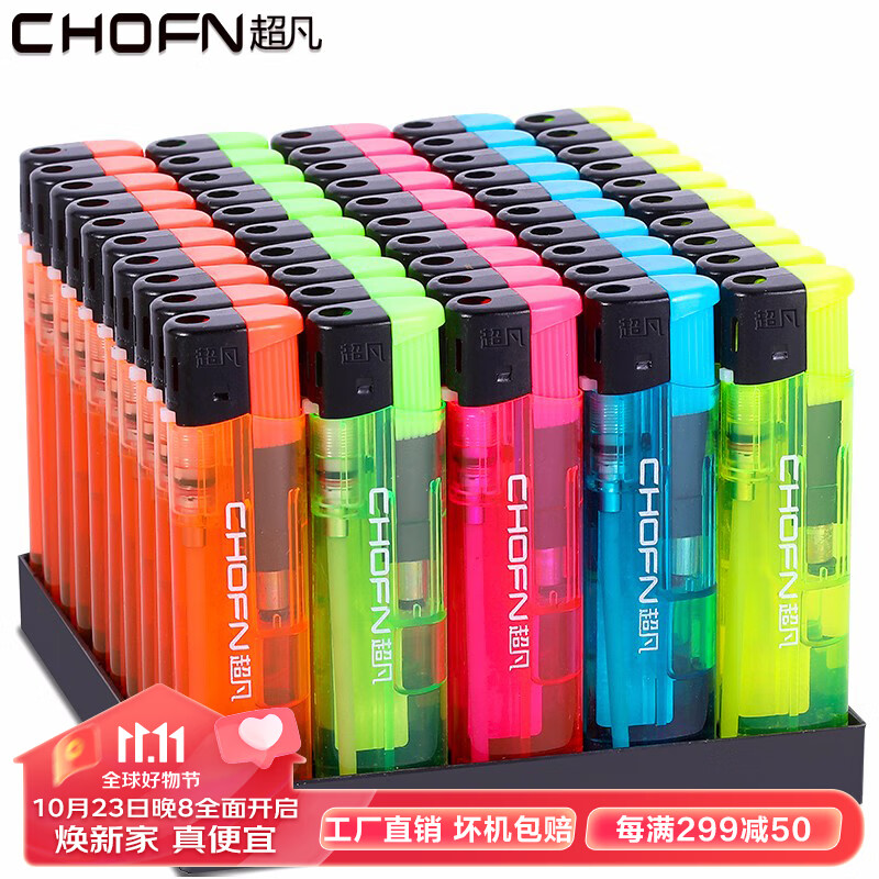 超凡 CF1透明超凡一次性打火机50支整盒定制订做印字广告明火家用批发属于什么档次？
